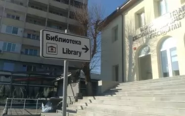 Библиотеката в Симитли: Колко тайни знаеш, колко записи криеш!