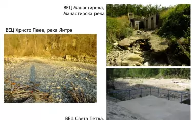 Масови нарушения и големи щети за околната среда нанасят и малките ВЕЦ-ове по реките, твърди "Балканка". Масово коритата на реките в определени месеци на годината остават сухи, защото МВЕЦ-оевете не спазват задълженията да гарантират минимален отток. При това засушаване всичко под МВЕЦ-овете измира.  Проектантите изграждат и безумни рибни проходи, които на теория трябва да гарантират движението на рибите и които в някои случаи биха означавали рибите да имат криле, изтъкват от сдружението. Специалистите настояват институциите да изпълнят законовите изисквания и да изготвят задължителните, но несъществуващи методики за определяне на минимално допустимия отток в реките и за техническите изисквания при изграждане на рибните проходи.