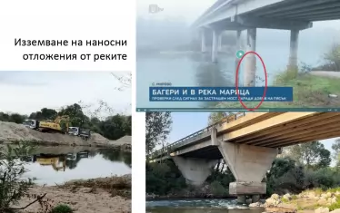 Изземването на наносите от реките създава рискове и за мостовите съоръжения. На мостове на река Марица се вижда как нивото на реката е паднало метри под мястото, на което основите на моста са влизали под земята. 
Снимки: Сдружение "Балканка"