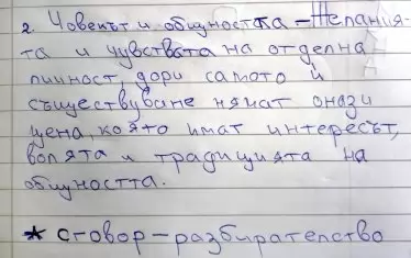 Домашното на дъщерята