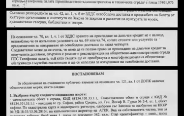 Васил Божков публикува част от основанията на данъчните за запор на Телефонната палата