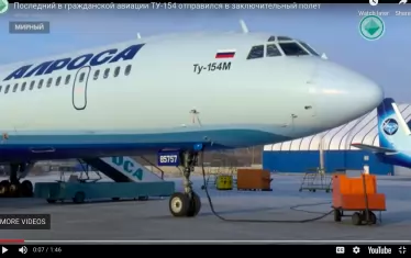 Ту-154 извърши последния си граждански полет