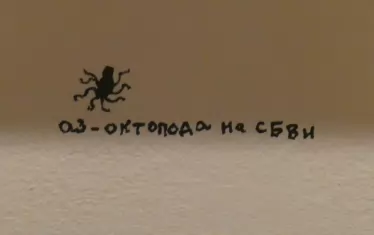 Октоподът Солаков в цепнатините на Двореца