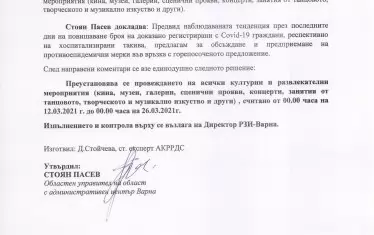 Един протокол с една единствена точка...