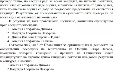 ГЕРБ - Стара Загора избра омбудсман, прегазвайки конкурс