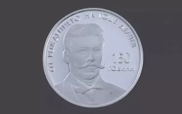 БНБ пуска сребърна монета с лика на Гоце Делчев