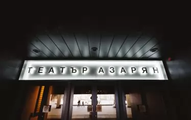 Артисти се изтеглят от Театър „Азарян“ заради непосилни наеми