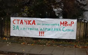 Дипломатите излизат на протест заради ниски заплати