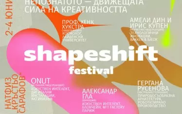 Shapeshift се гмурка 
още по-дълбоко в непознатото