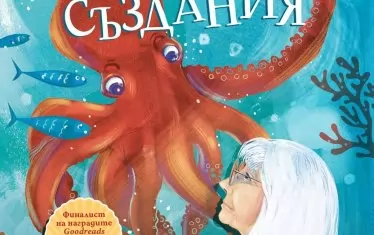Как изглежда приятелството между човек и октопод