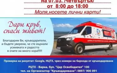 Варна очаква кръводарители в мобилния пункт