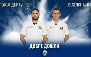 "Арда" завърши треньорската рокада с Александър Тунчев