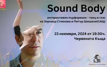 Танцов проект дири демокрацията между България и САЩ