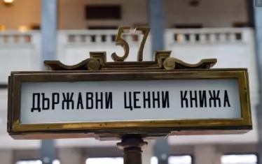 Гражданите ще могат да инвестират през телефона в държавни ценни книжа