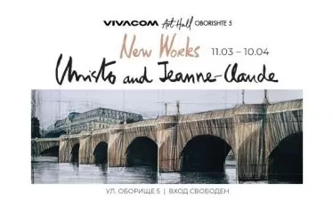 Стена за 3D мапинг показва непознати работи на Кристо и Жан-Клод