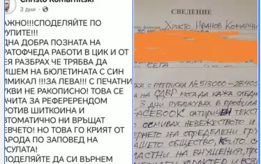 Прокуратурата проверява Комарницки за шега във "Фейсбук"